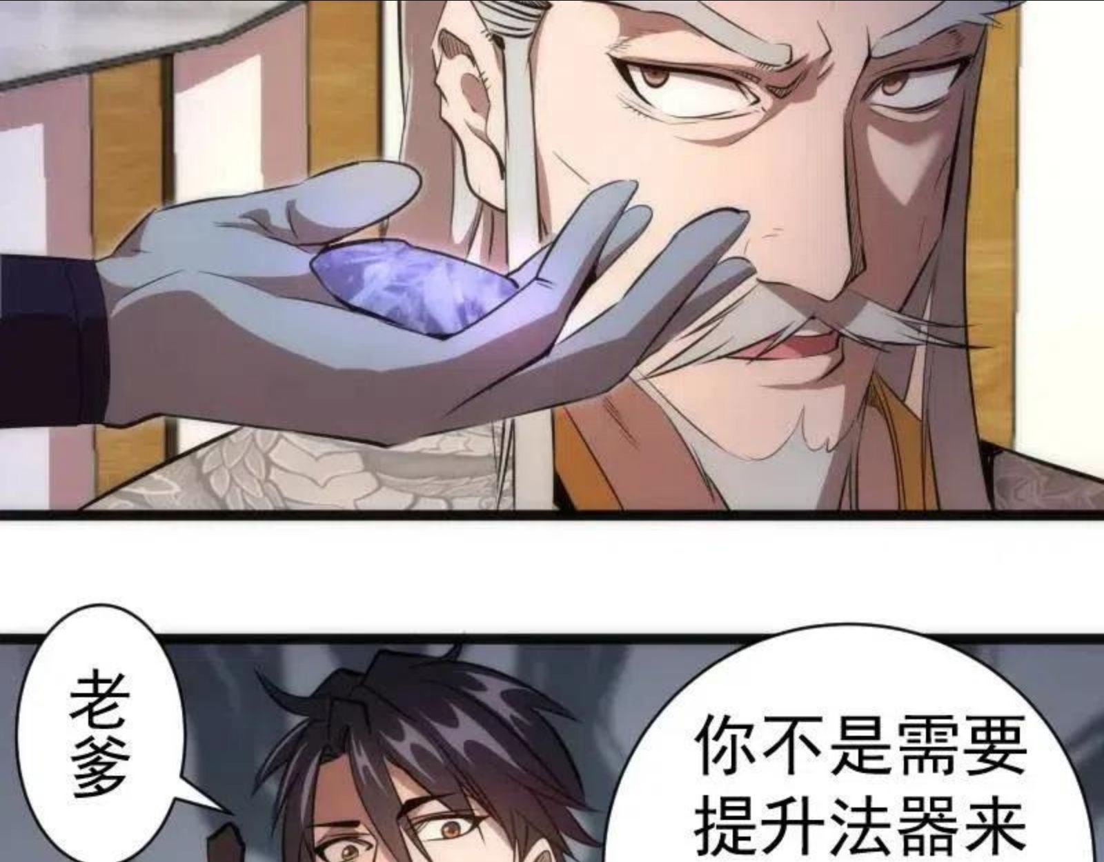 高等灵魂漫画在哪里可以免费看漫画,第168话 升级83图