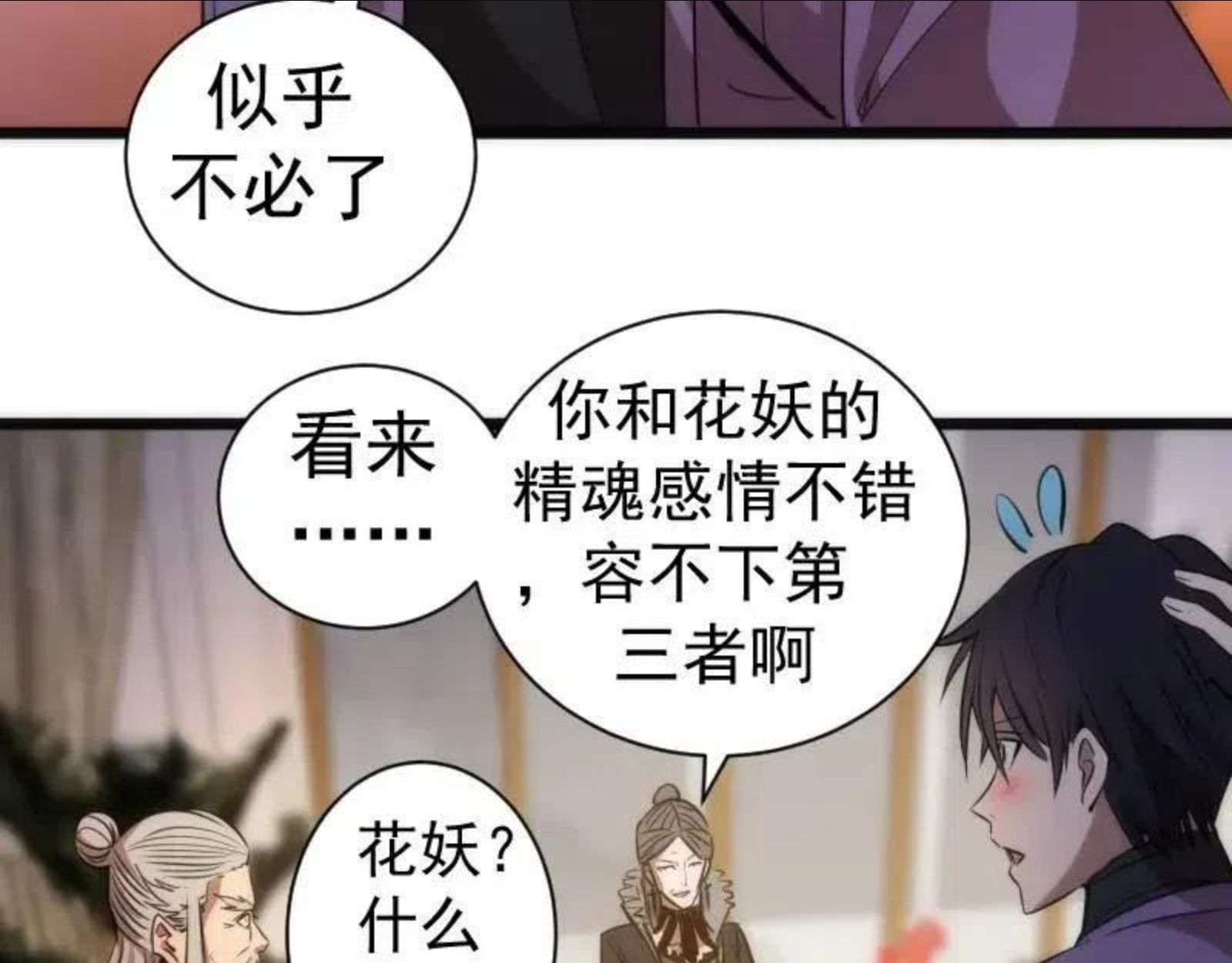 高等灵魂漫画在哪里可以免费看漫画,第168话 升级92图