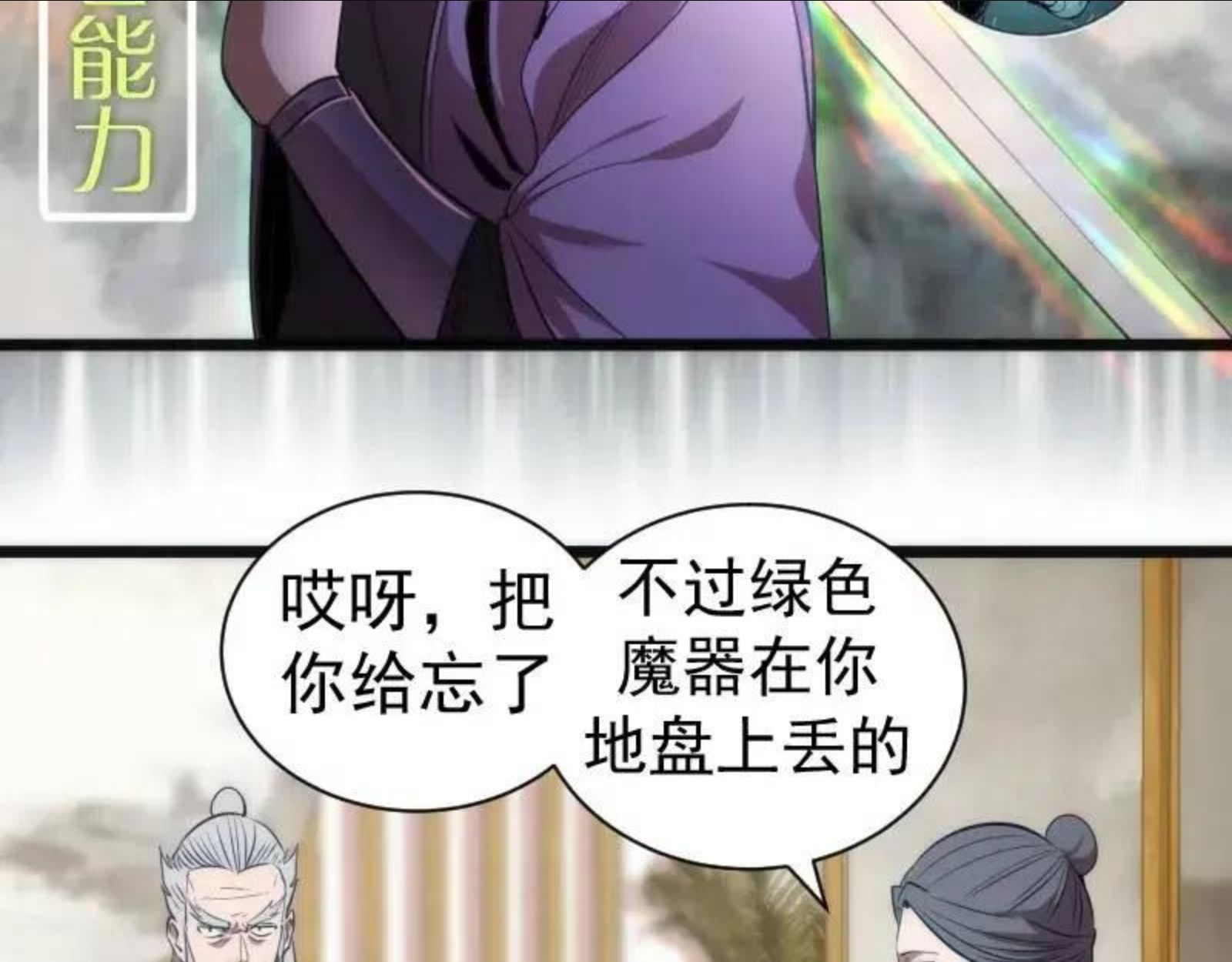 高等灵魂漫画在哪里可以免费看漫画,第168话 升级79图