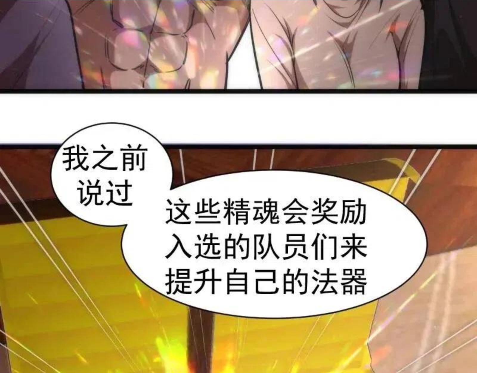 高等灵魂漫画在哪里可以免费看漫画,第168话 升级54图