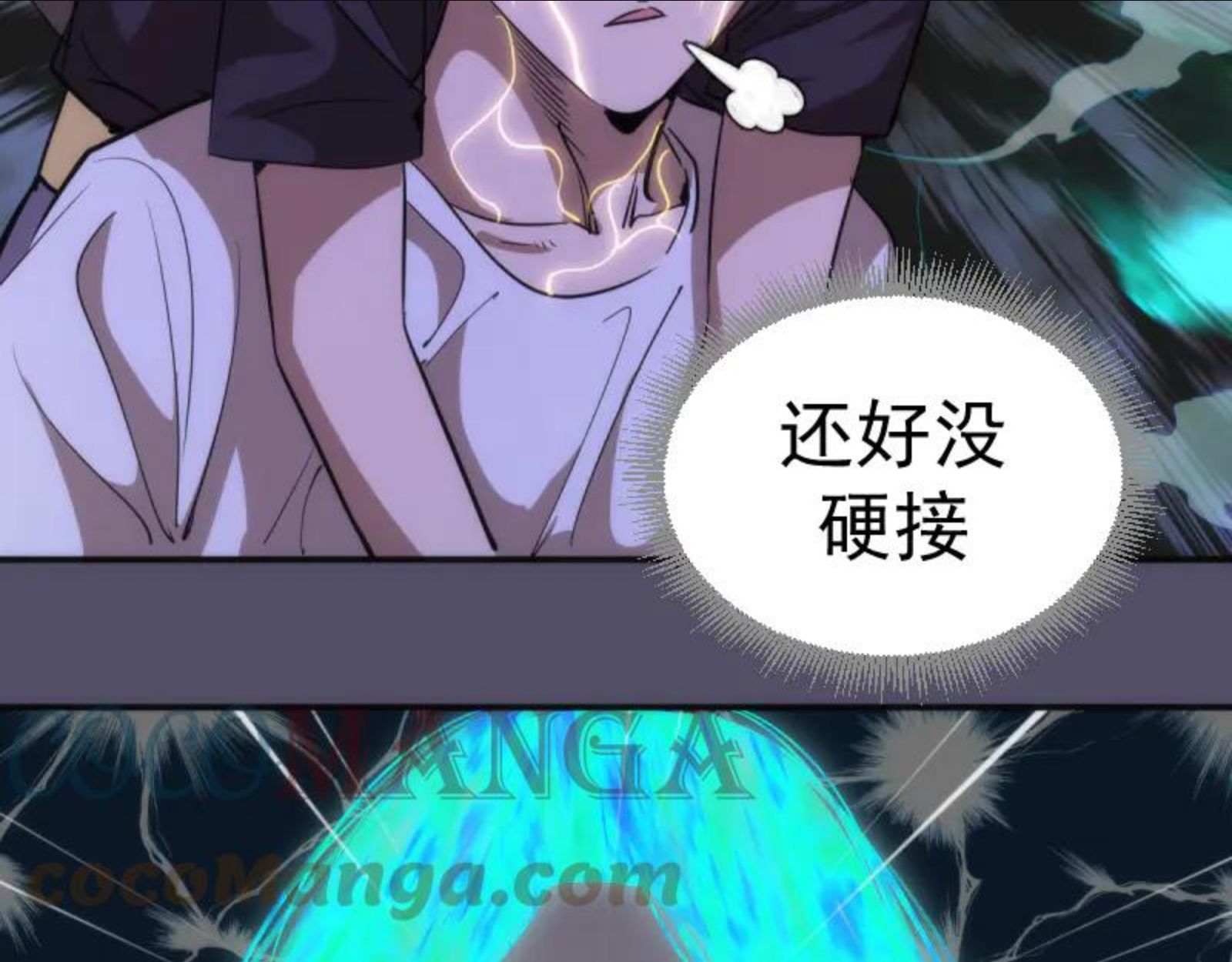 高等灵魂123话免费观看漫画,第127话 大杀四方113图