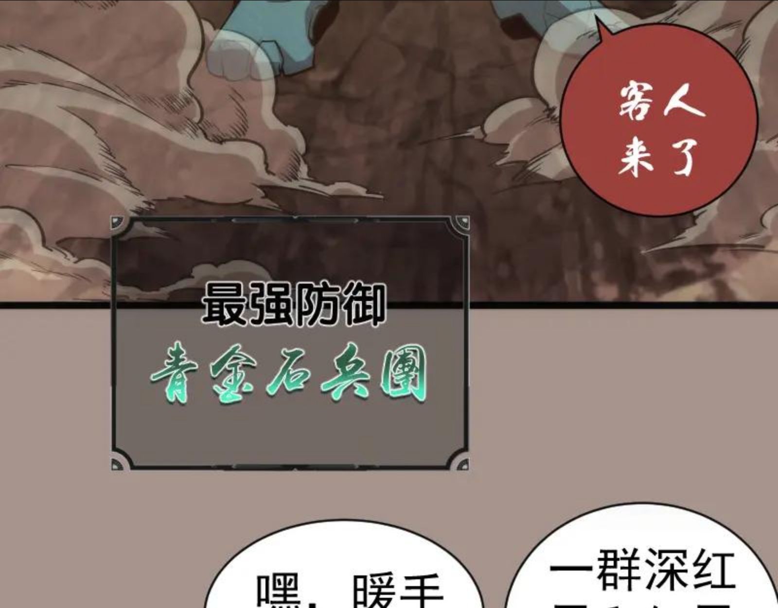 高等灵魂漫画免费阅读下拉式251漫画,第169话 全军出击！82图