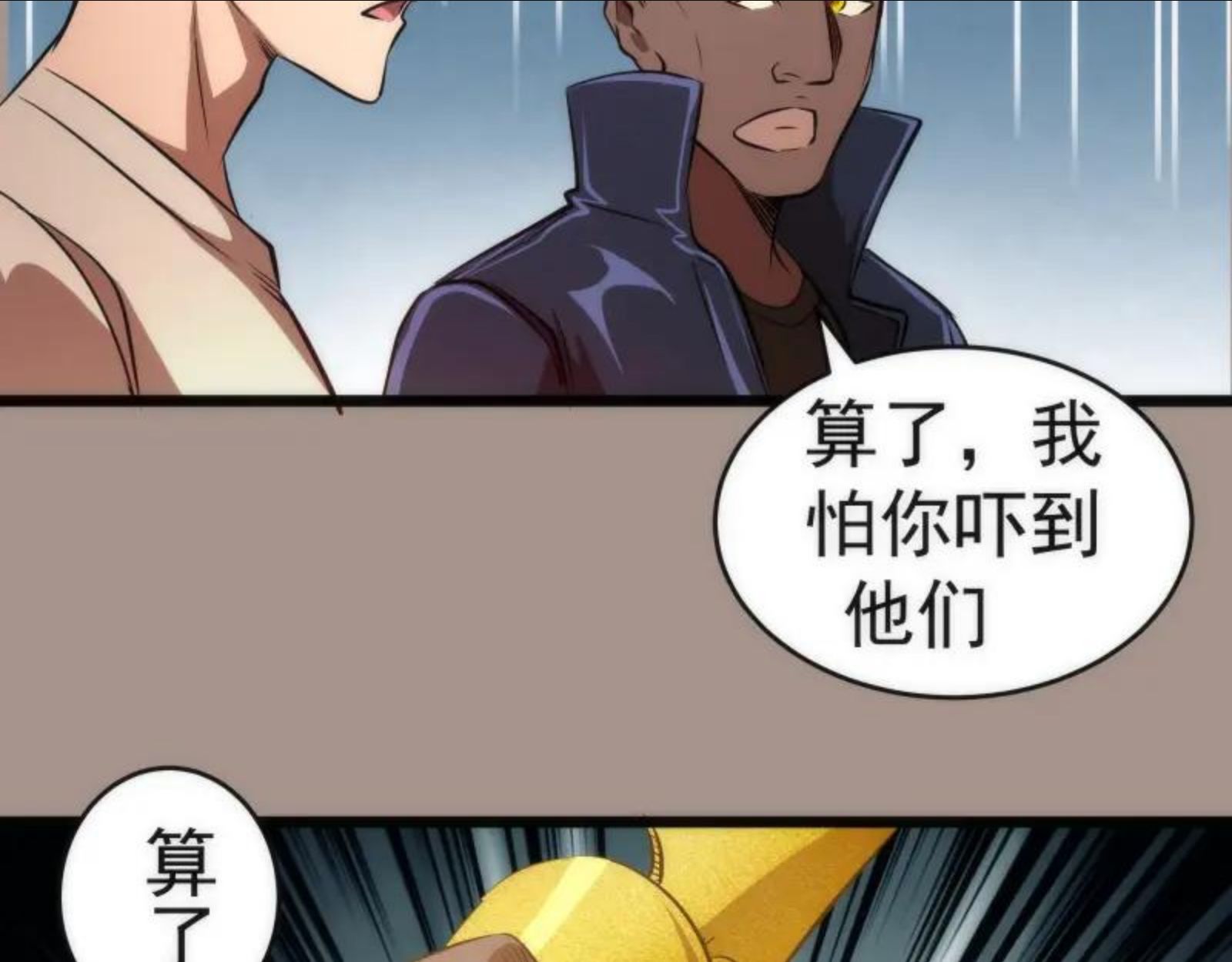 高等灵魂漫画免费阅读下拉式251漫画,第169话 全军出击！112图