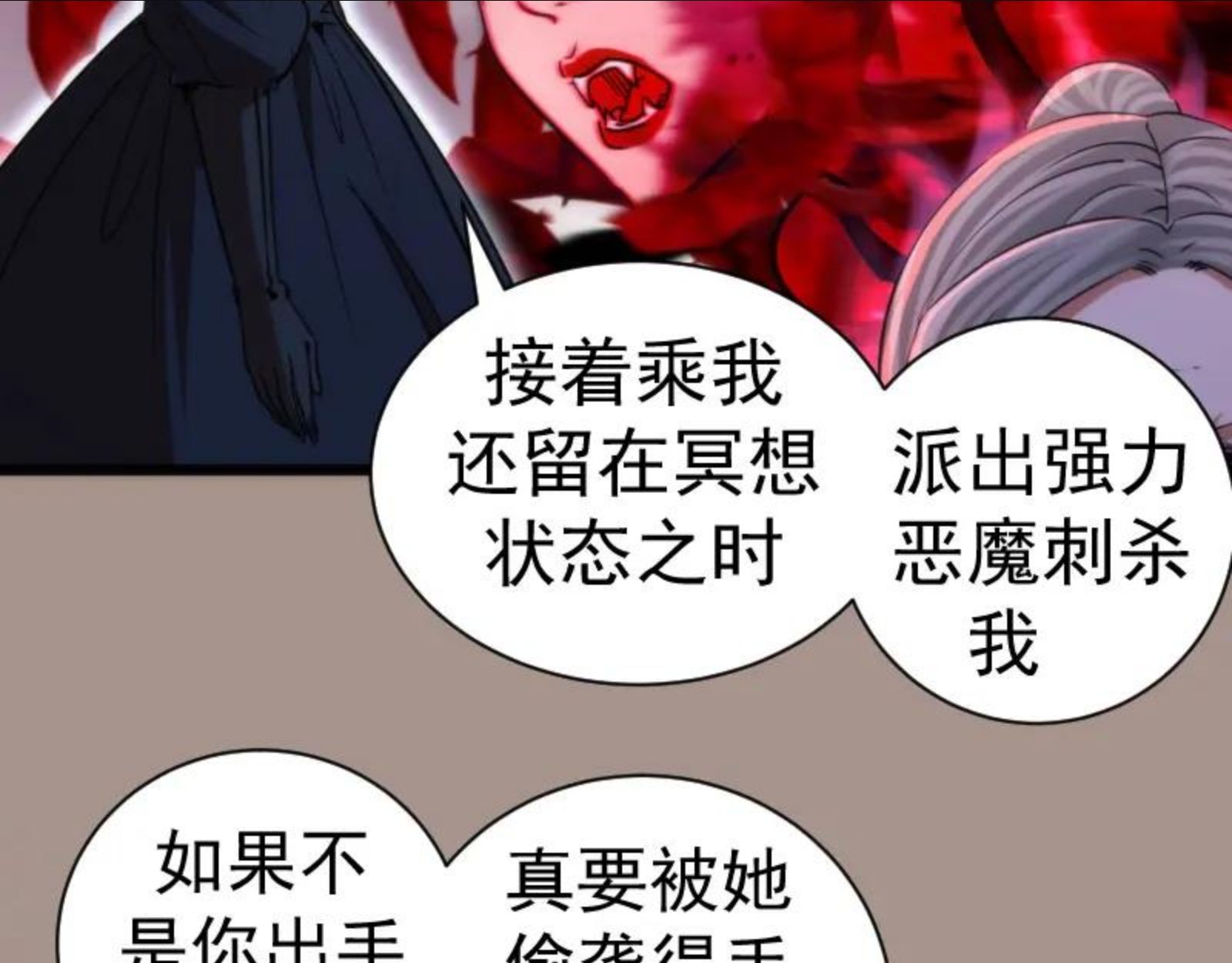 高等灵魂漫画在哪里可以免费看漫画,第170话 突袭120图