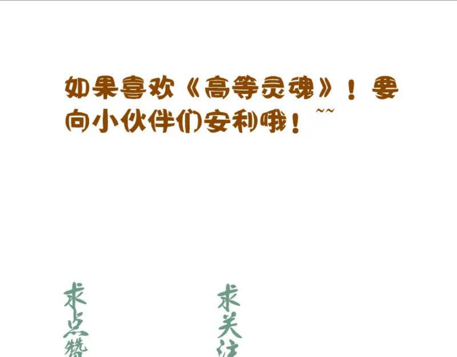 高等灵魂漫画在哪里可以免费看漫画,第170话 突袭135图