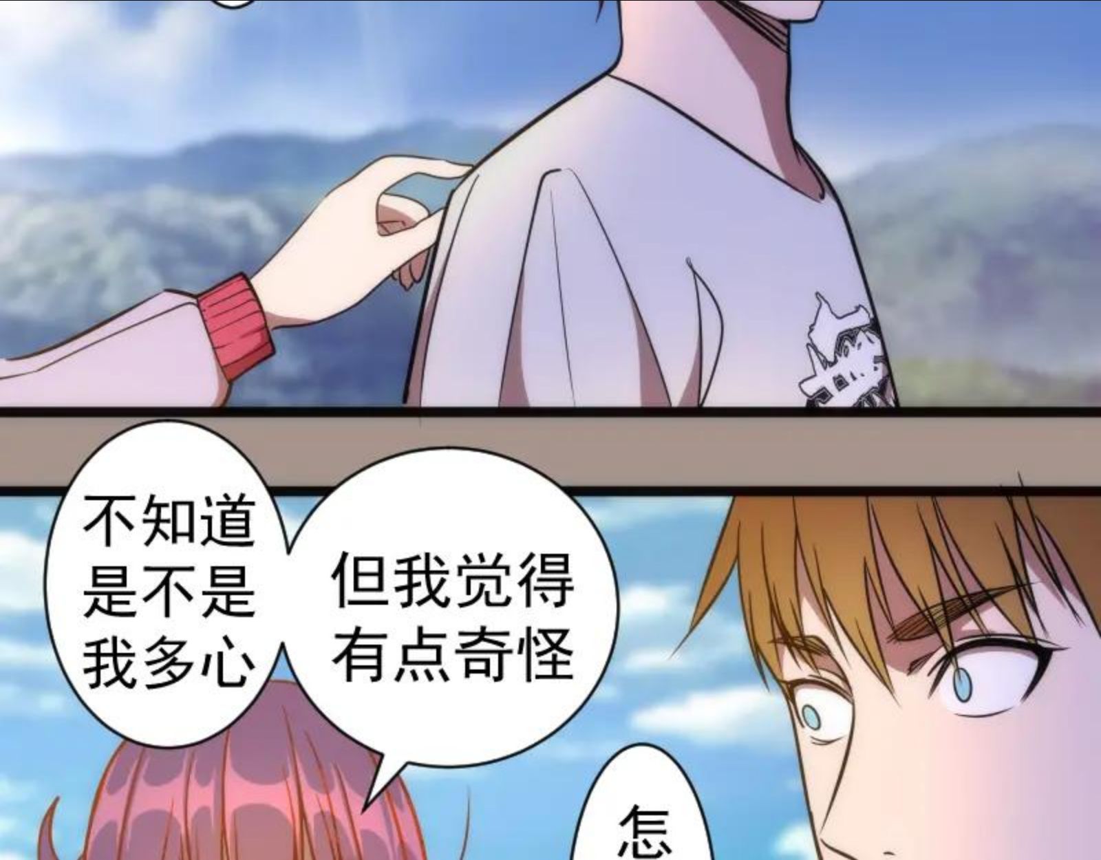 高等灵魂漫画在哪里可以免费看漫画,第170话 突袭58图