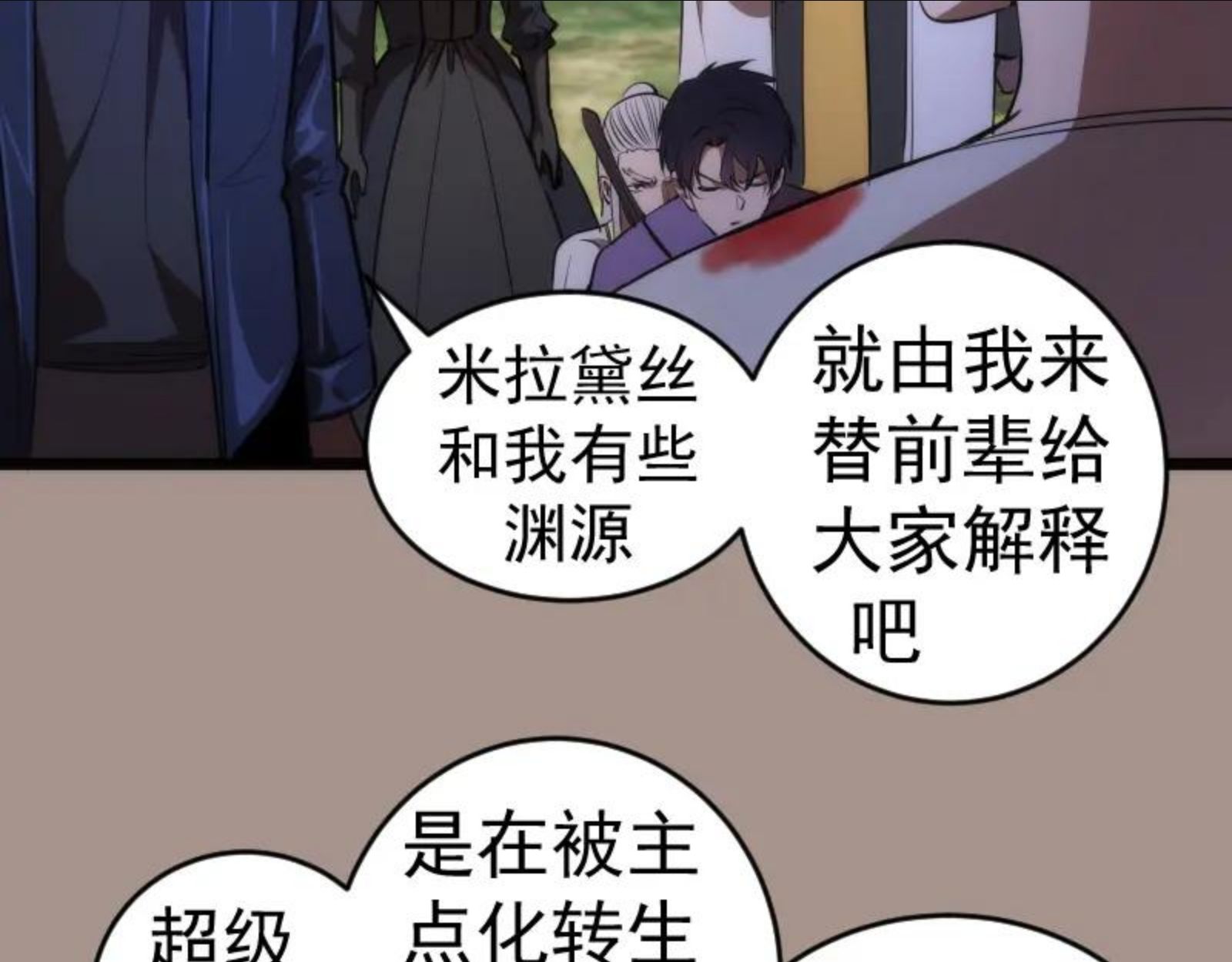 高等灵魂漫画免费下拉式漫画,第171话 超级恶魔72图