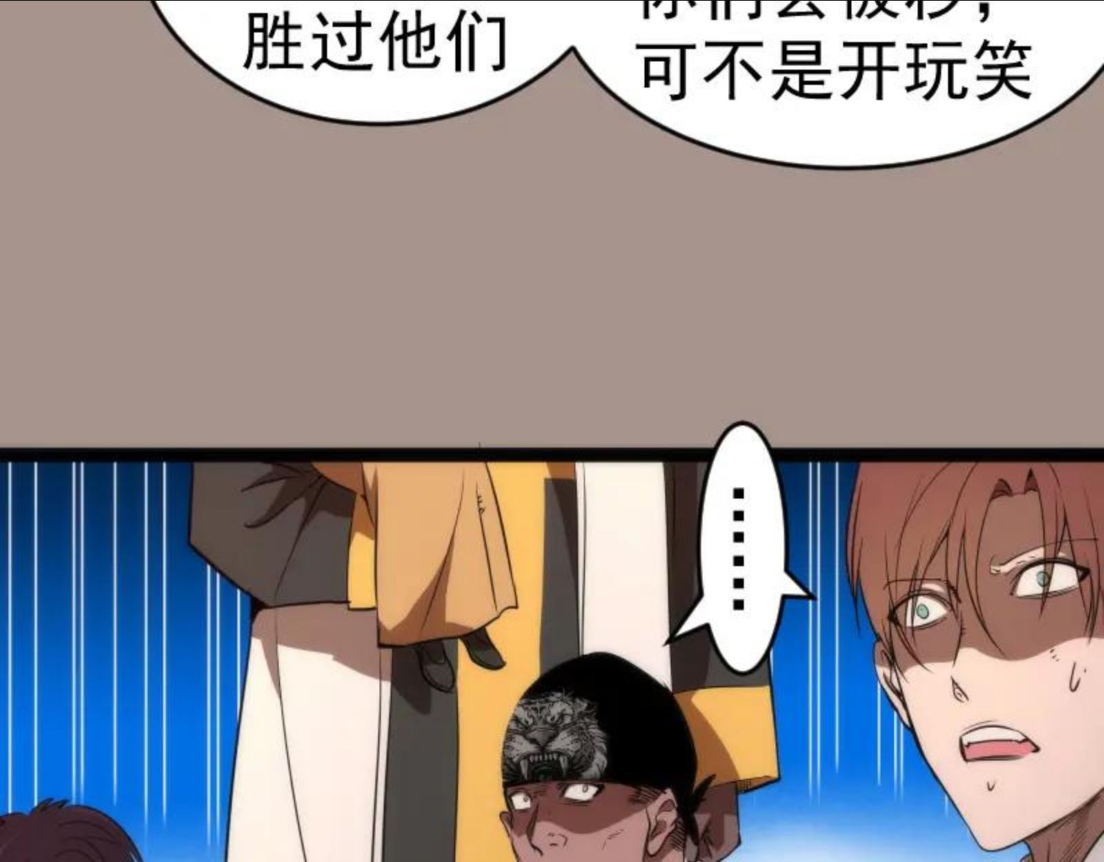 高等灵魂漫画免费下拉式漫画,第171话 超级恶魔90图