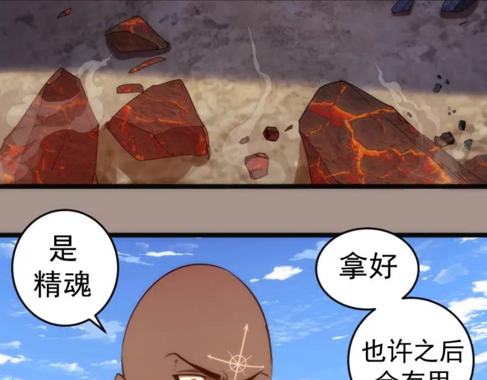 高等灵魂漫画免费下拉式漫画,第171话 超级恶魔102图