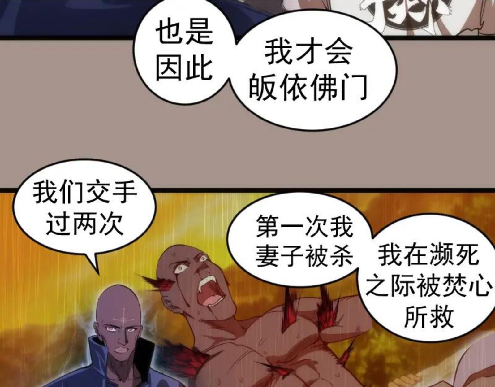 高等灵魂漫画免费下拉式漫画,第171话 超级恶魔82图