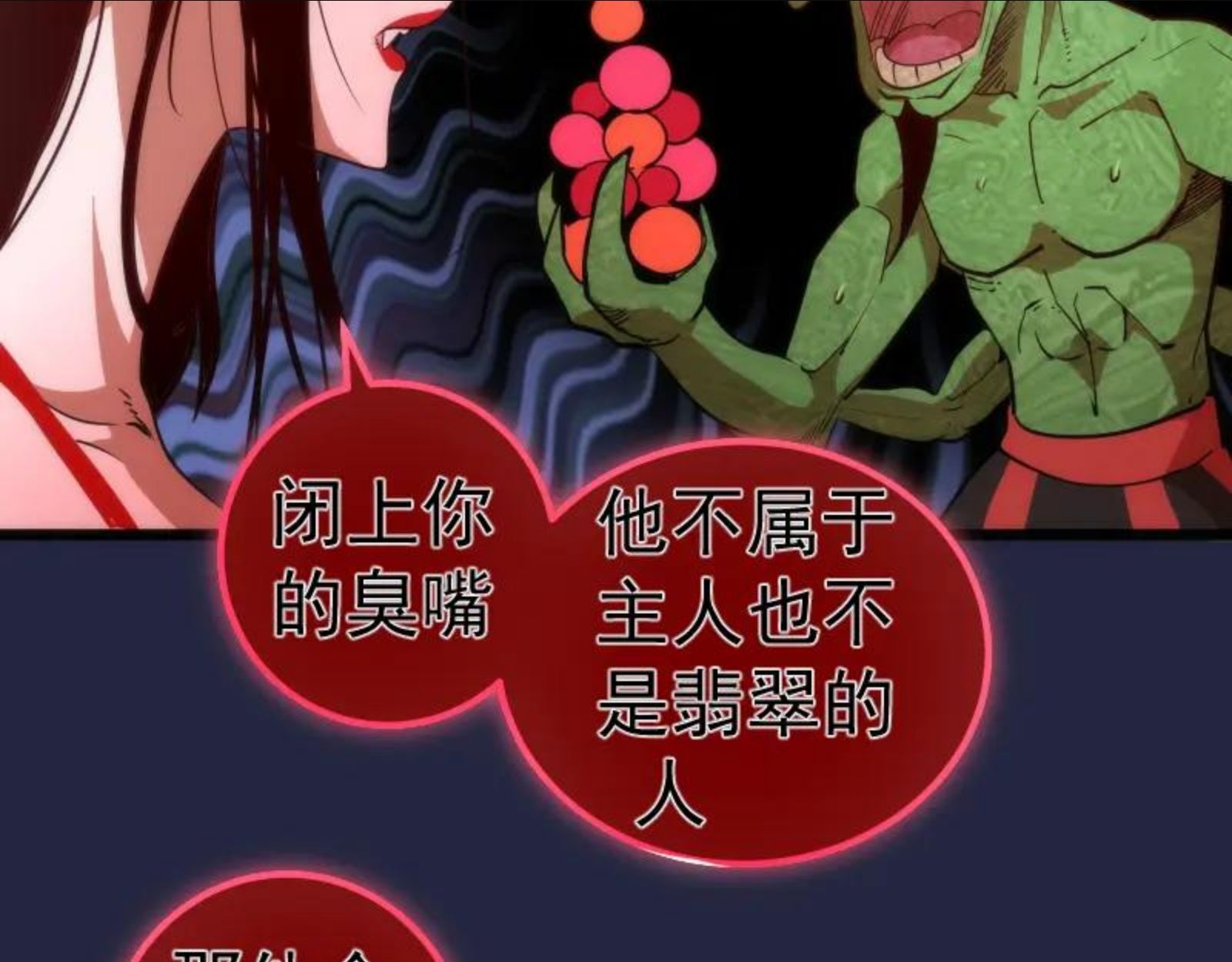 高等灵魂漫画免费下拉式漫画,第171话 超级恶魔26图