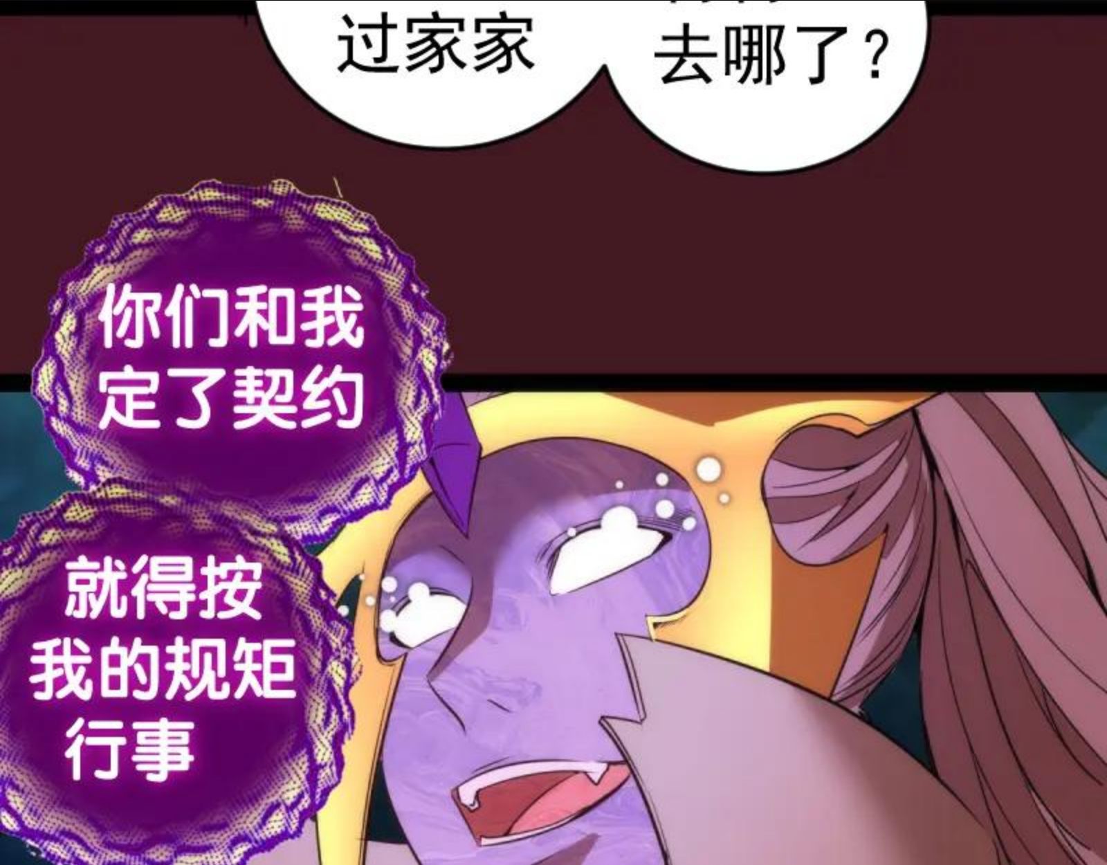 高等灵魂123话免费观看漫画,第172话 紫莹竞技场84图