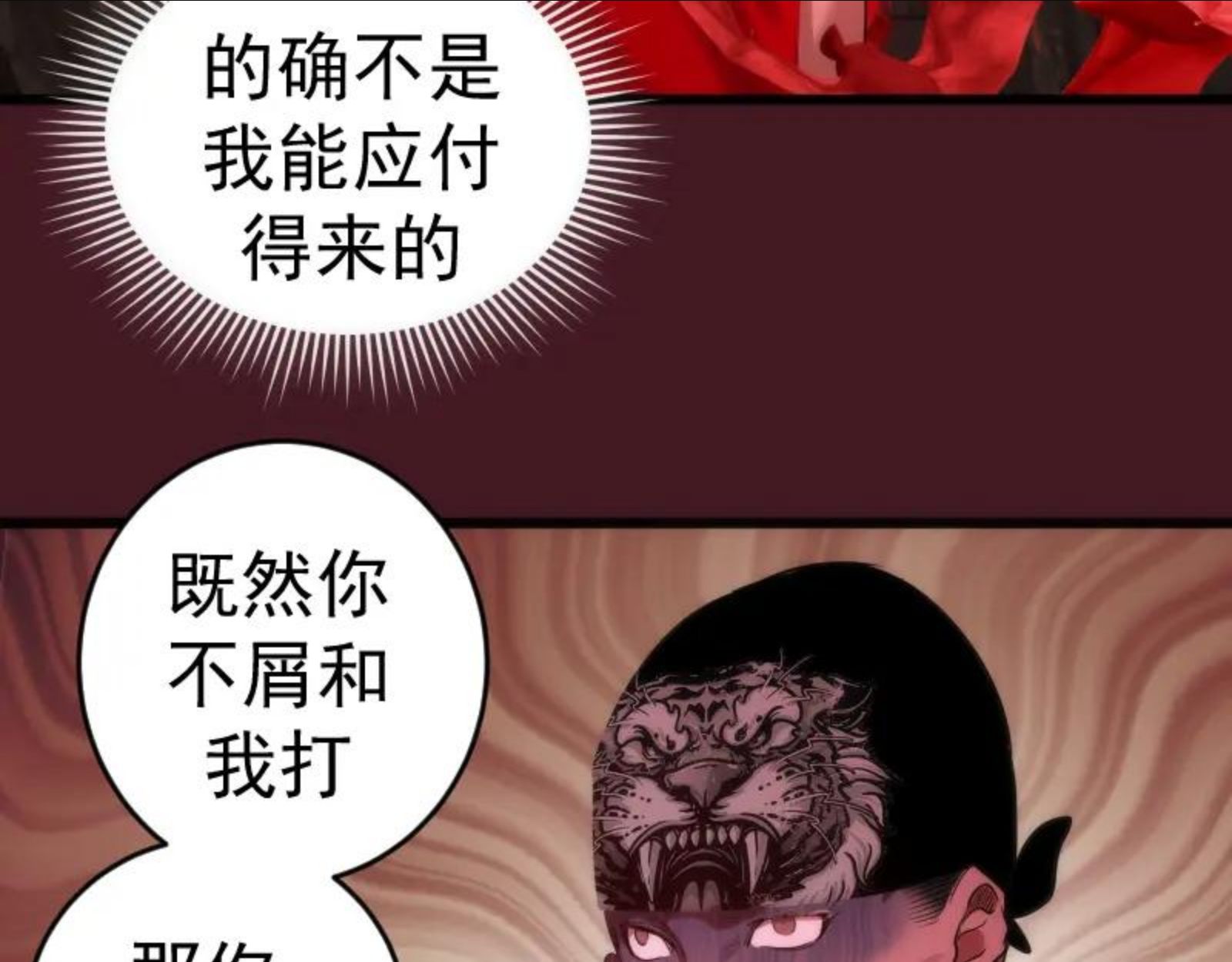 高等灵魂漫画免费下拉式漫画,第173话 谁上场？8图