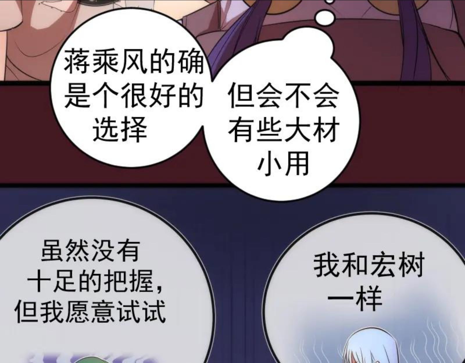 高等灵魂漫画免费下拉式漫画,第173话 谁上场？51图