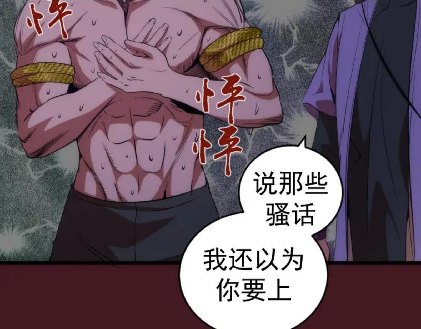 高等灵魂漫画免费下拉式漫画,第173话 谁上场？15图