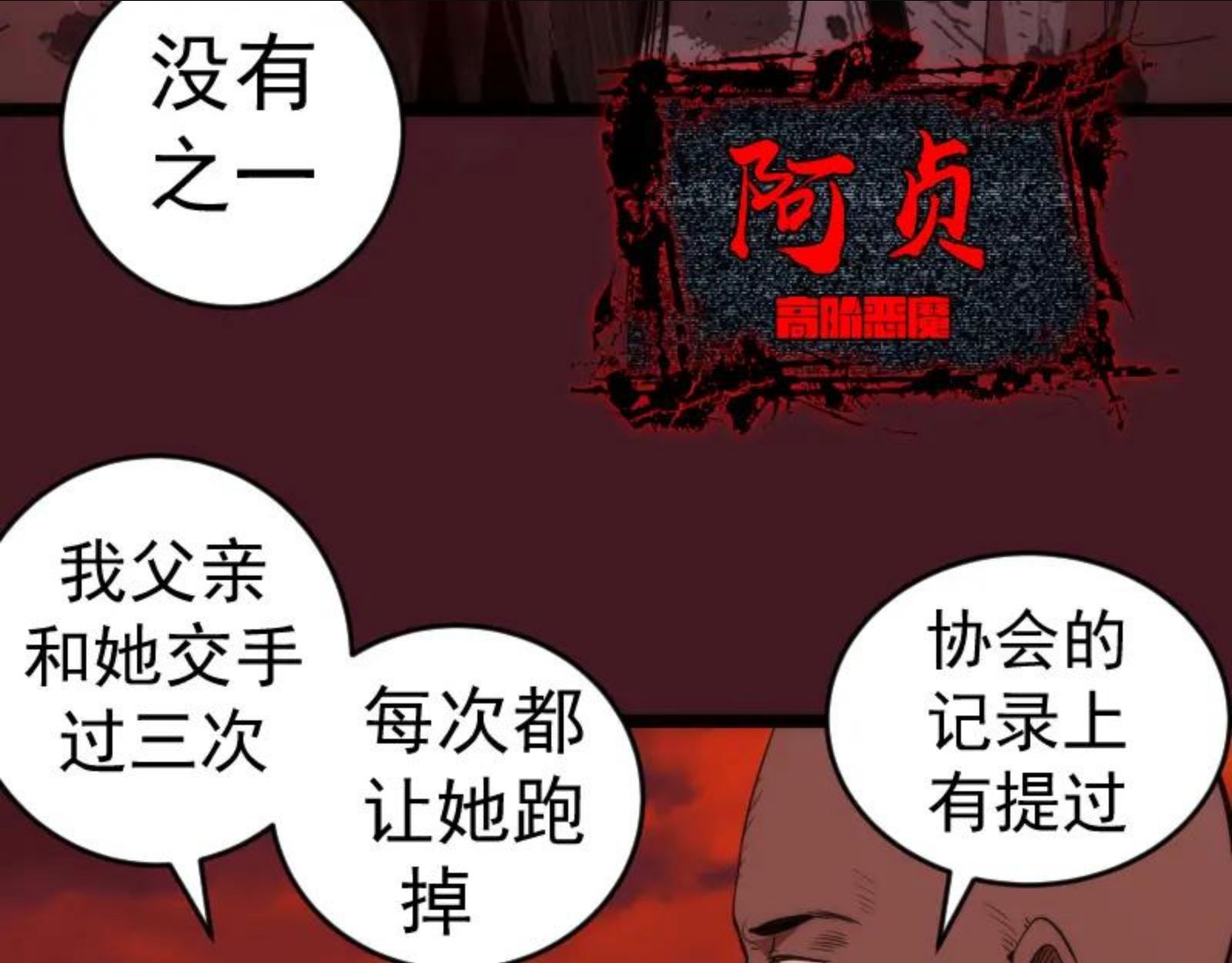 高等灵魂漫画免费下拉式漫画,第173话 谁上场？43图