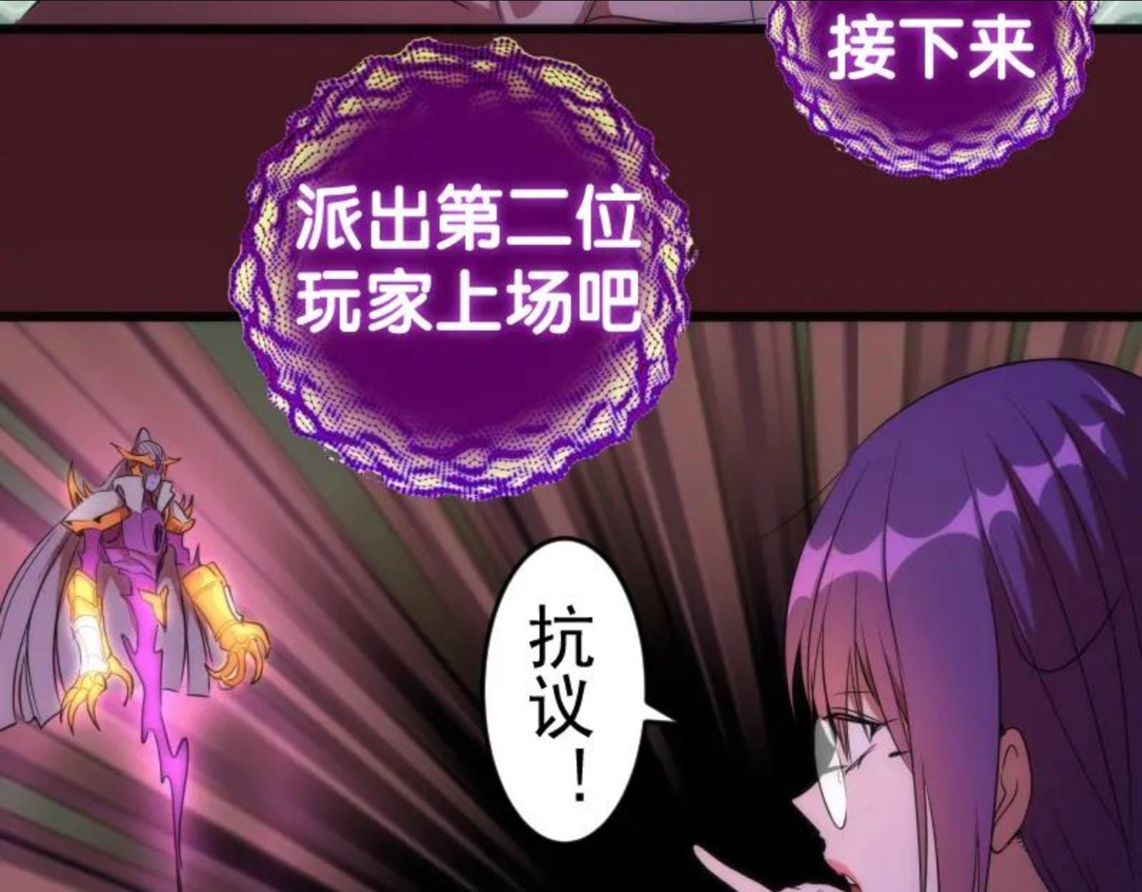 高等灵魂漫画免费下拉式漫画,第173话 谁上场？30图