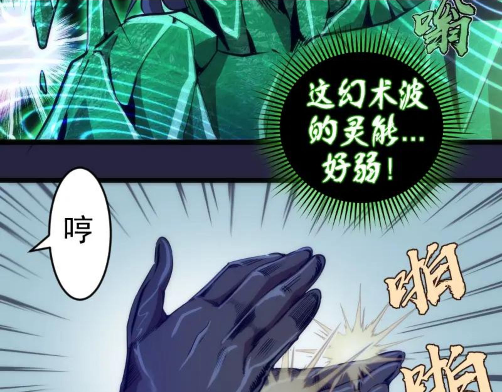 高等灵魂免费阅读下拉式漫画,第174话 莉莉丝VS翡翠古魔38图