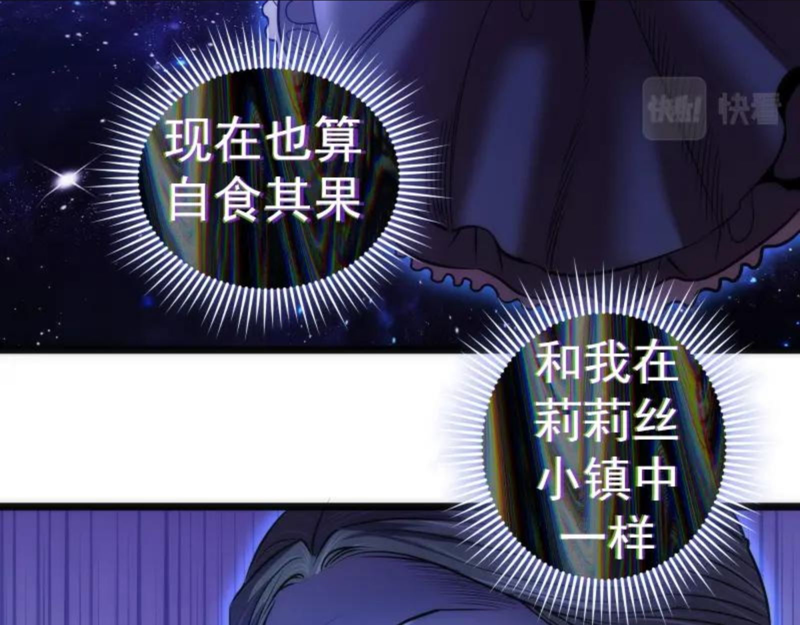 高等灵魂免费阅读下拉式漫画,第174话 莉莉丝VS翡翠古魔94图