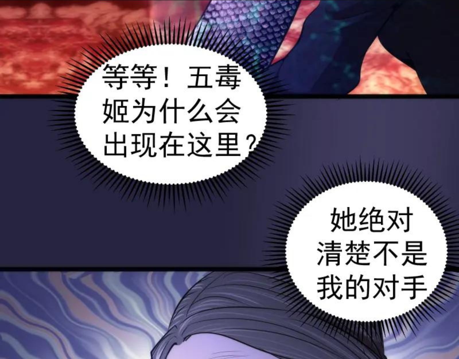 高等灵魂免费阅读下拉式漫画,第174话 莉莉丝VS翡翠古魔116图