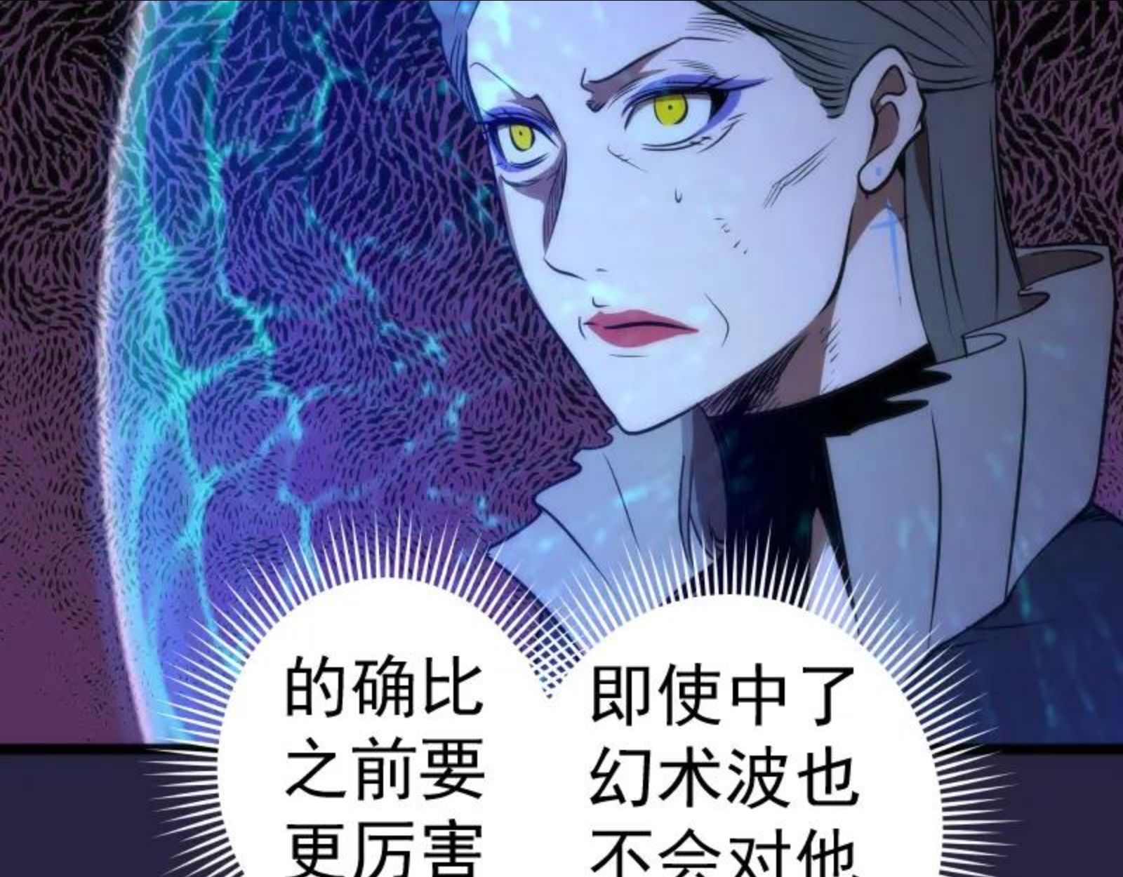 高等灵魂免费阅读下拉式漫画,第174话 莉莉丝VS翡翠古魔54图