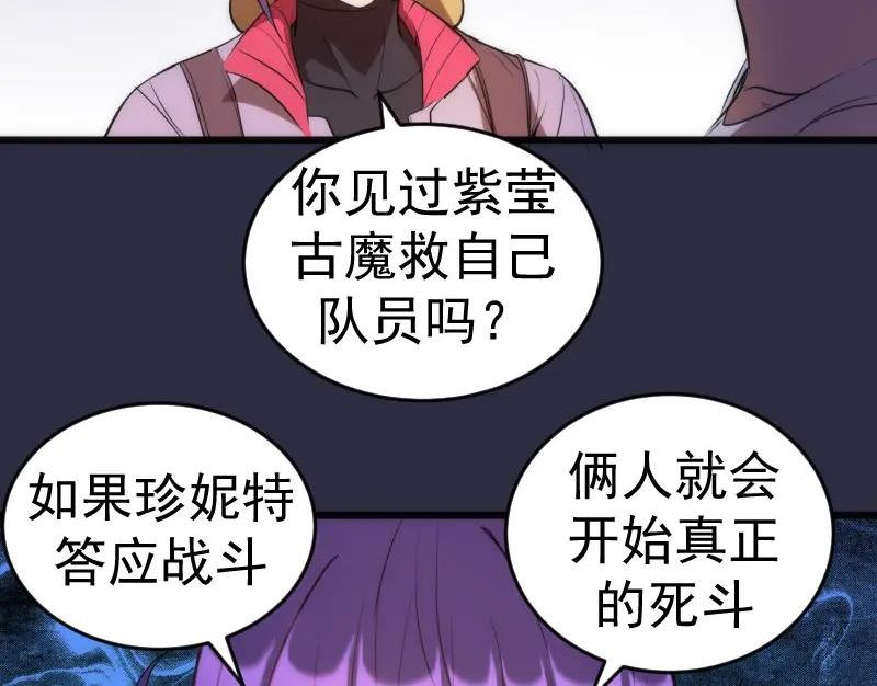 高等灵魂漫画免费阅读下拉式奇妙漫画漫画,第177话 珍妮特首战99图