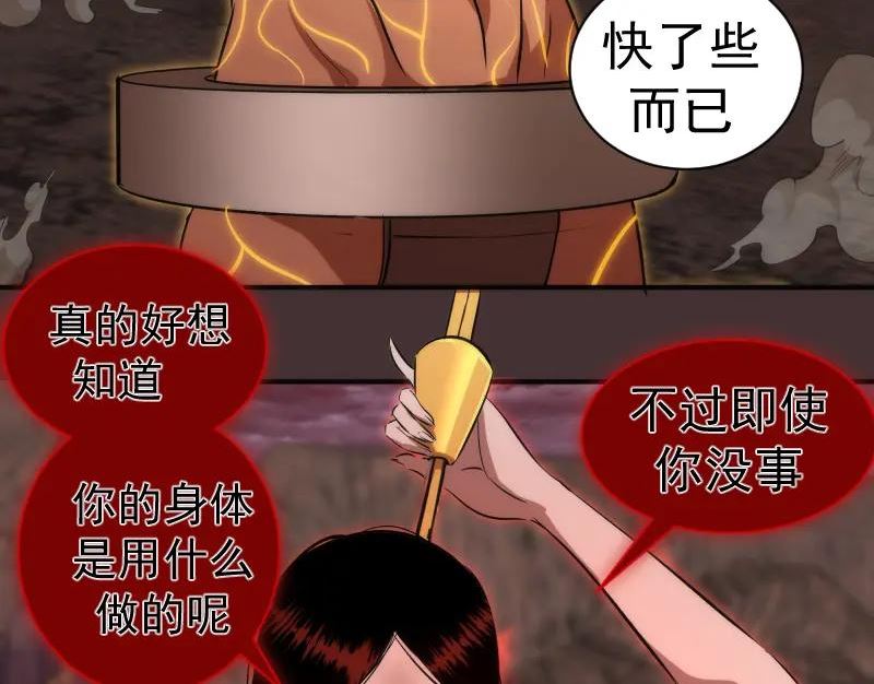 高等灵魂漫画免费下拉式漫画,第205话 结界解除47图