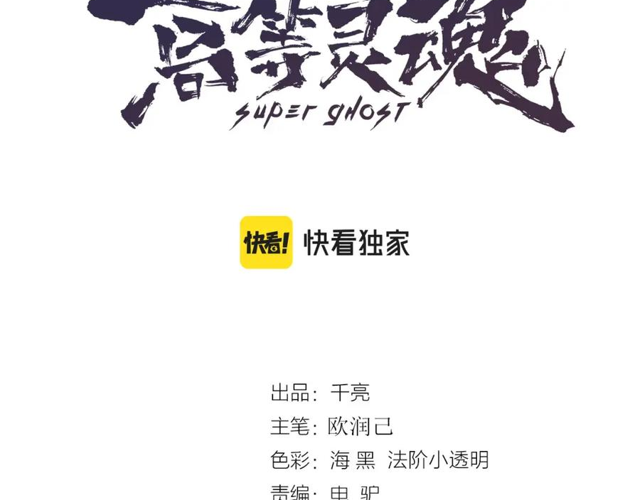 高等灵魂免费漫画漫画,220 决战3图