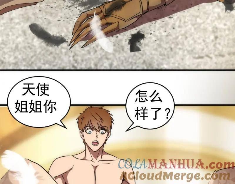 高等灵魂漫画,226话 最后的希望109图