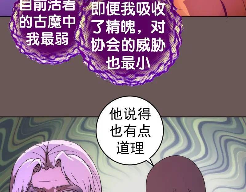 高等灵魂漫画,227话 混沌梦境110图