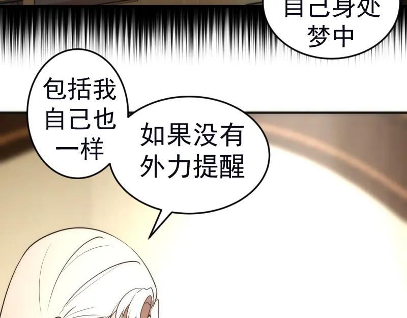 高等灵魂漫画,227话 混沌梦境14图