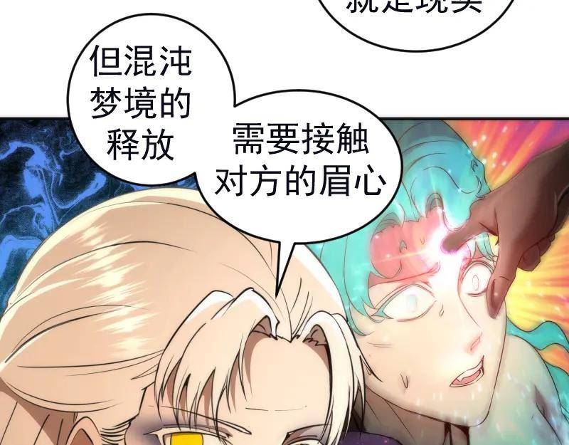 高等灵魂漫画,227话 混沌梦境16图