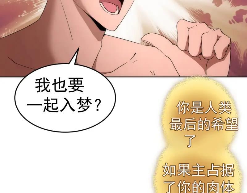 高等灵魂漫画,227话 混沌梦境24图