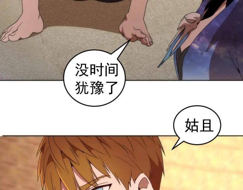 高等灵魂漫画,227话 混沌梦境31图