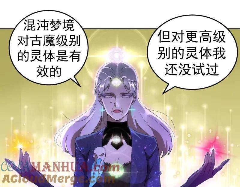 高等灵魂漫画,227话 混沌梦境33图