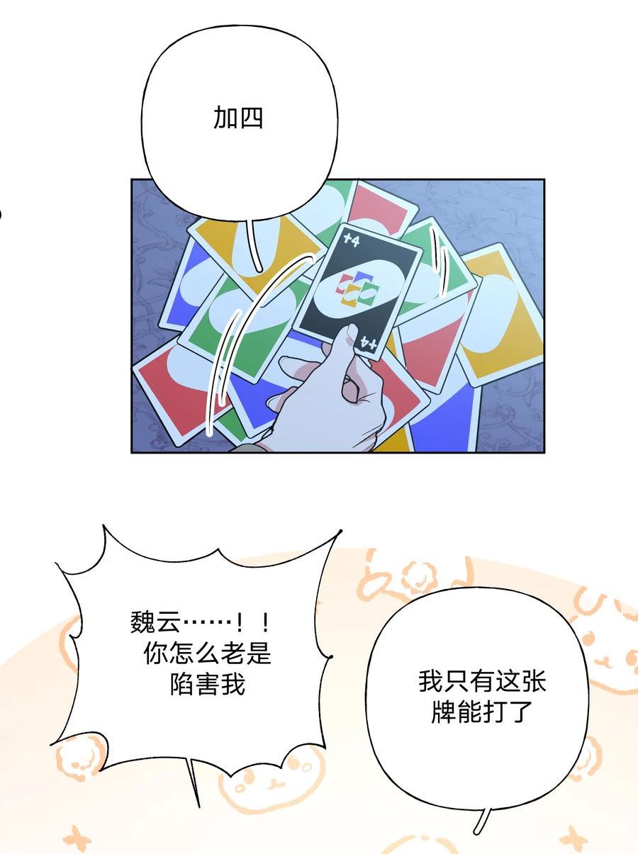 别对我表白漫画下拉式免费漫画,063 你喜欢的人是谁？15图