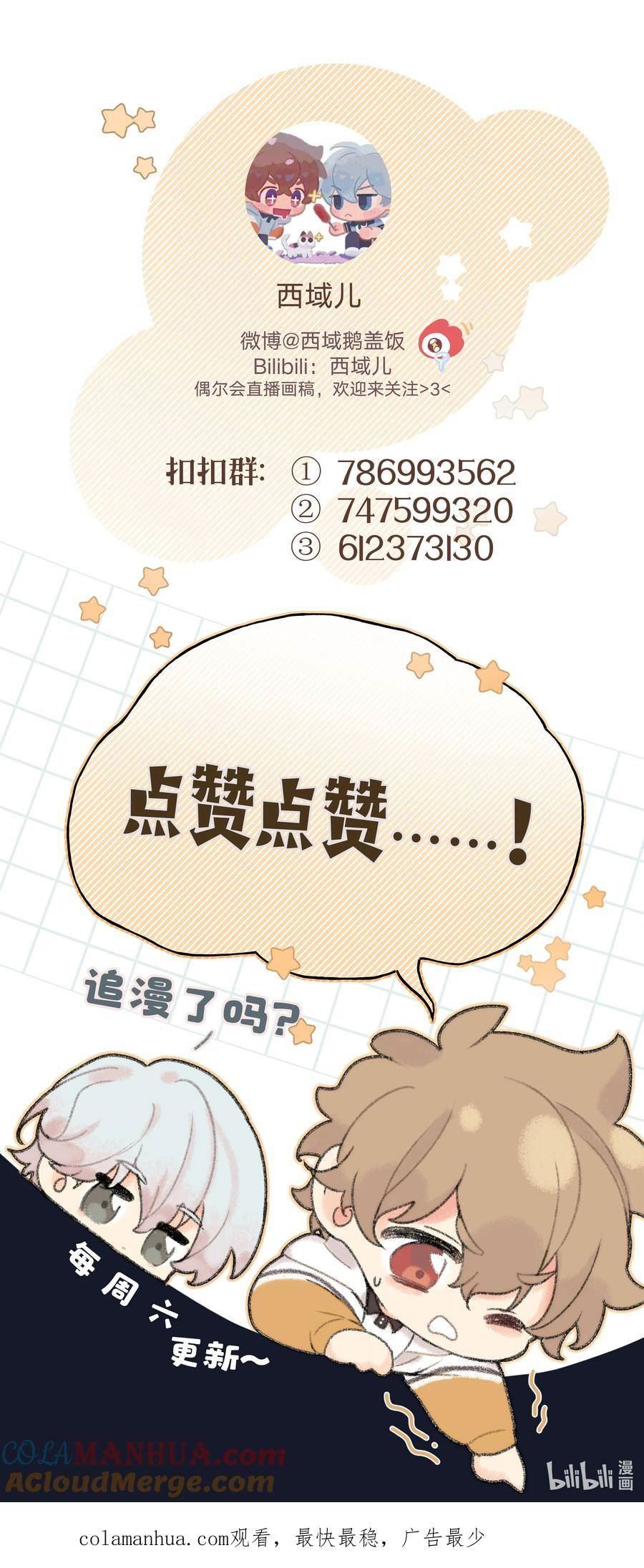 别对我表白漫画下拉式免费漫画,082 你在干什么39图