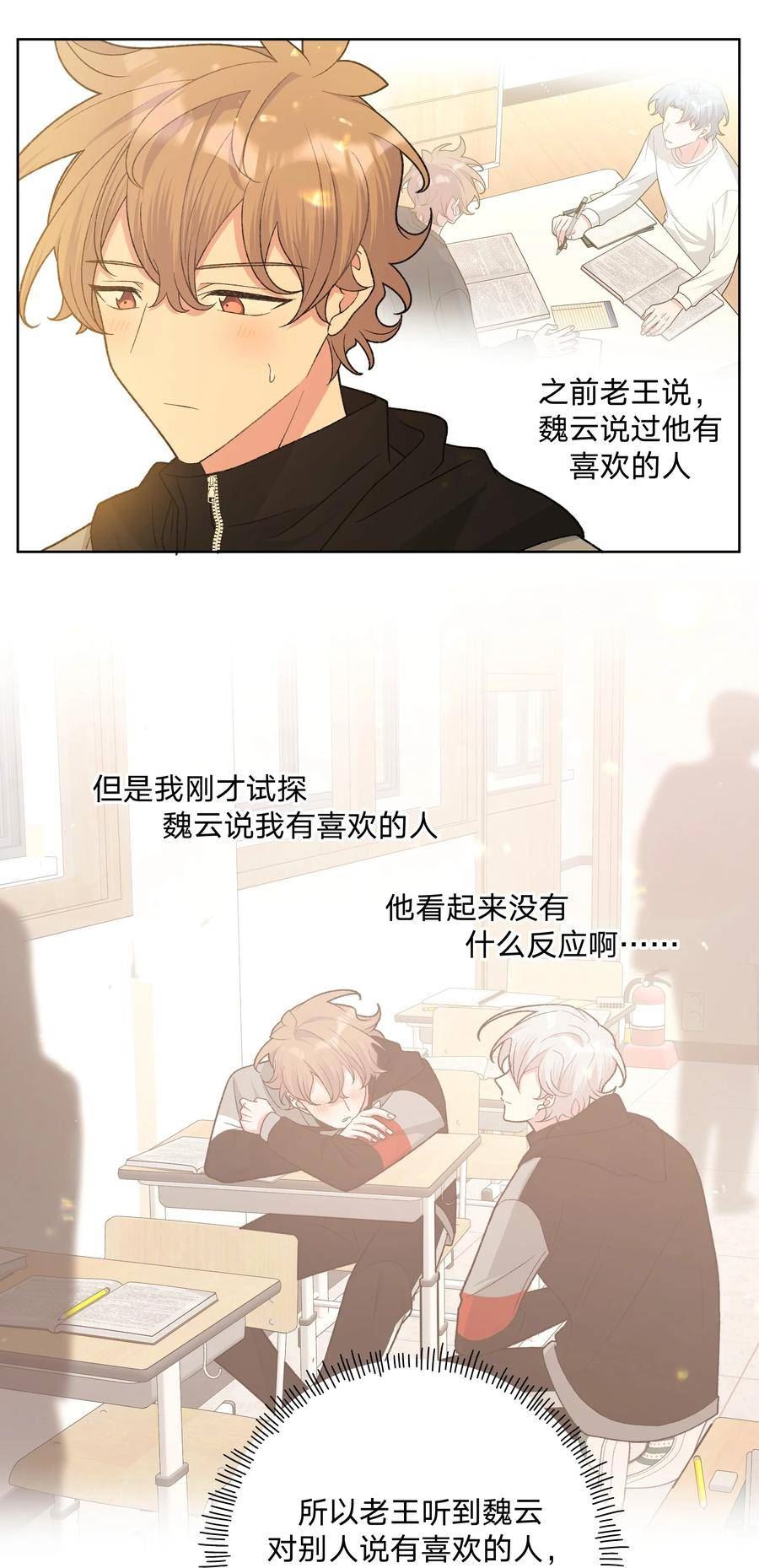 别对我表白漫画下拉式免费漫画,082 你在干什么6图