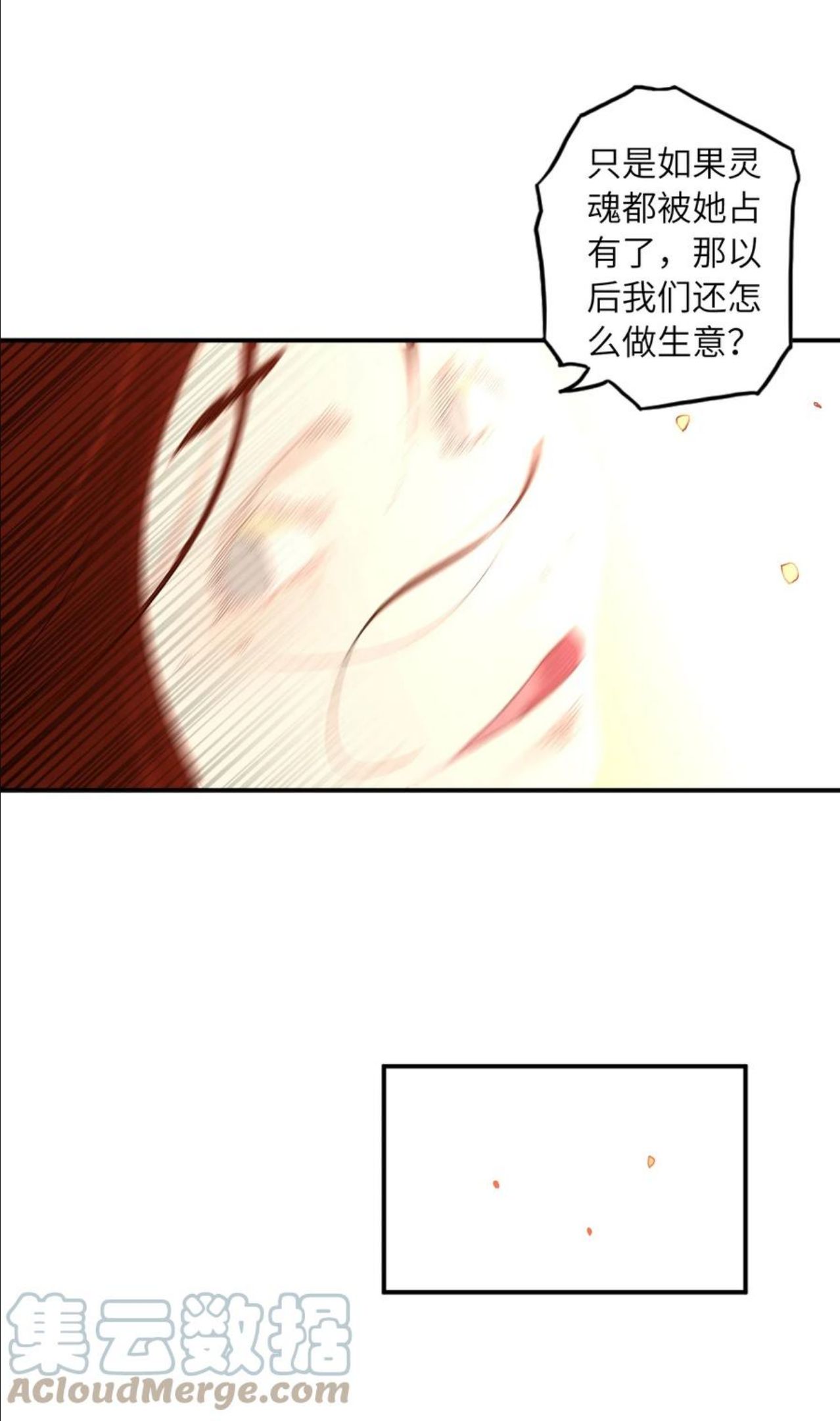 怪奇杂货店怪奇游戏漫画,134 美人 第五话31图