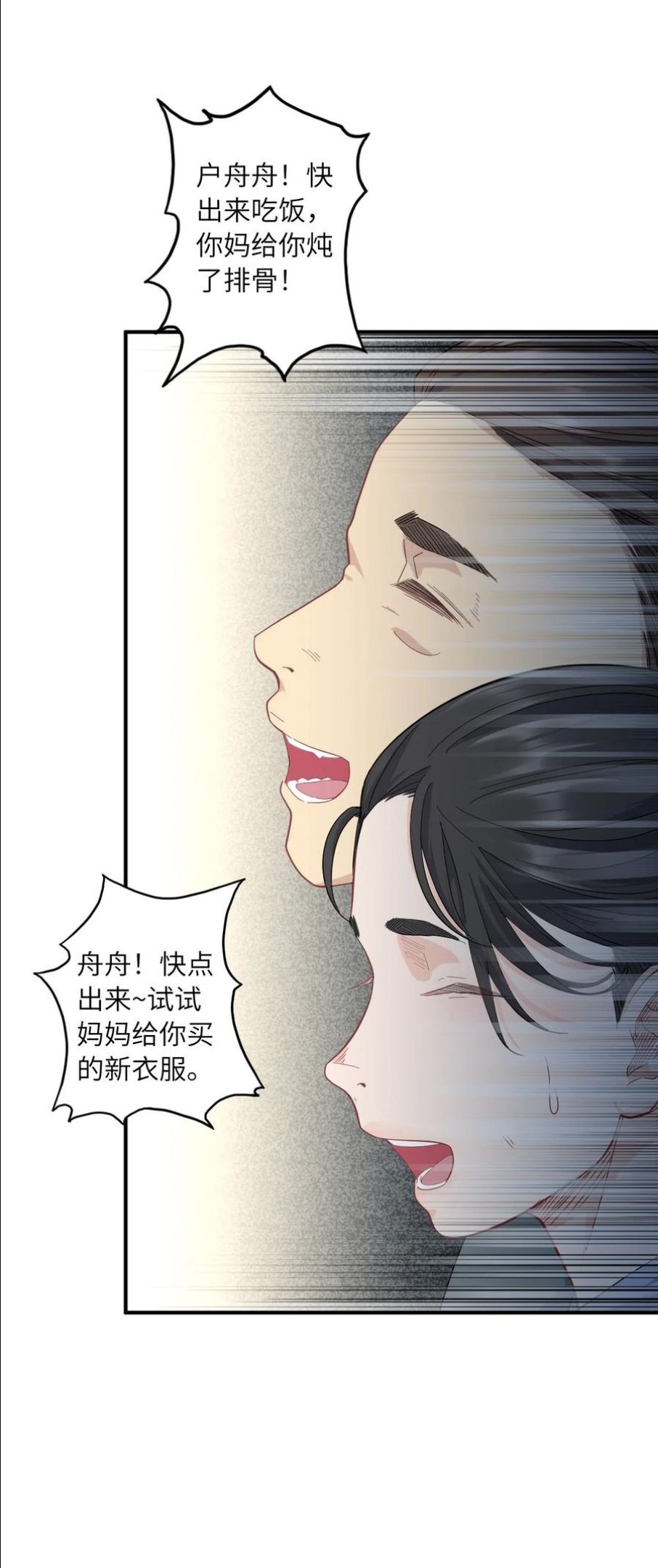 怪奇杂货店漫画全集漫画,135 美人 第六话33图