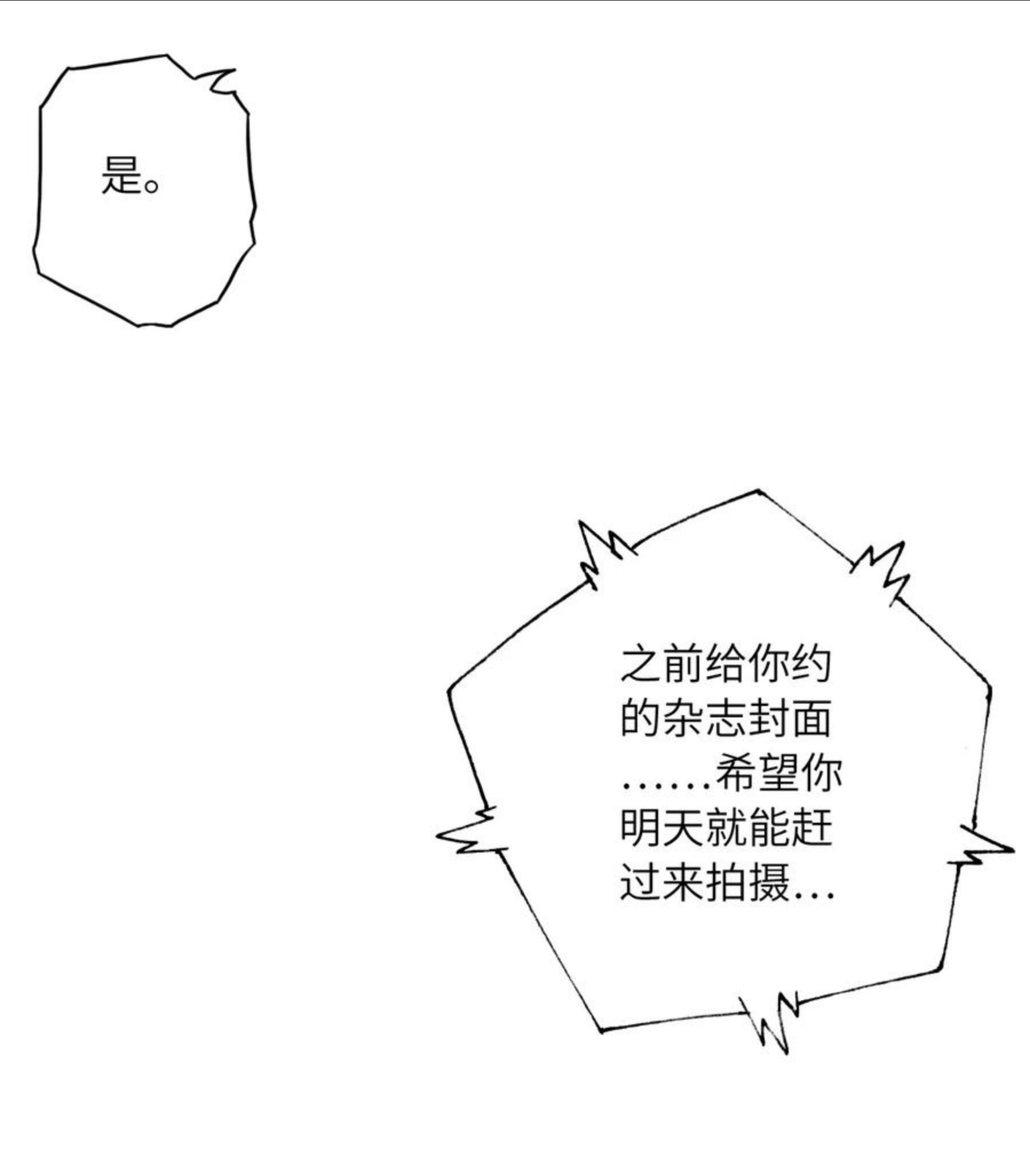 怪奇杂货店野蜘蛛漫画,138 人体拼图 第三话15图