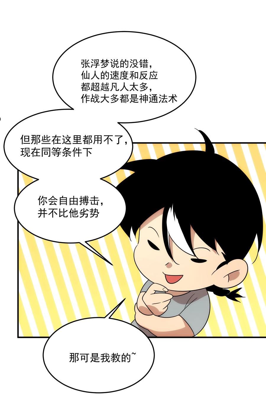 传说都是真实的漫画,47 三尸18图