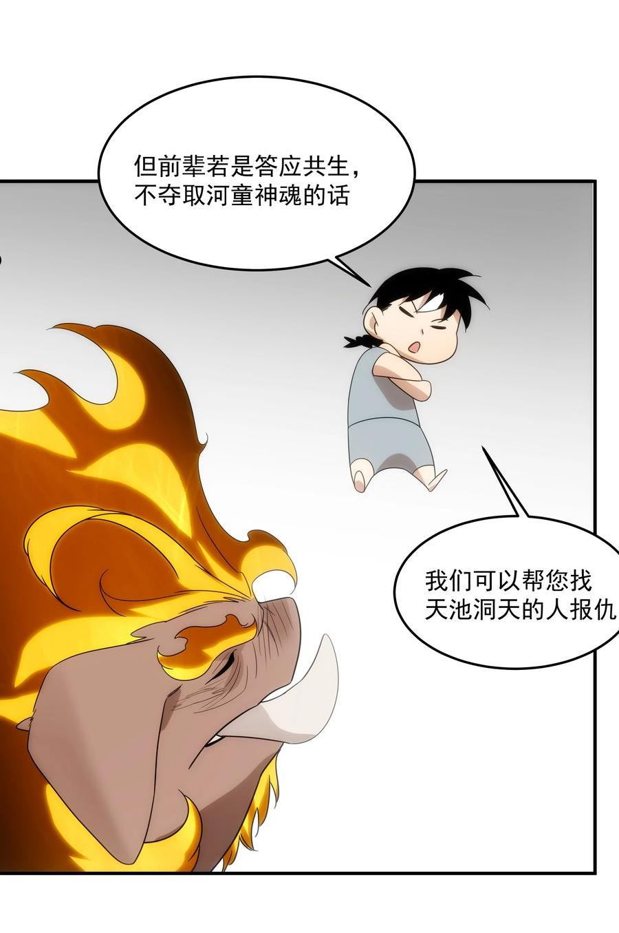 传说都是真实的漫画,47 三尸29图