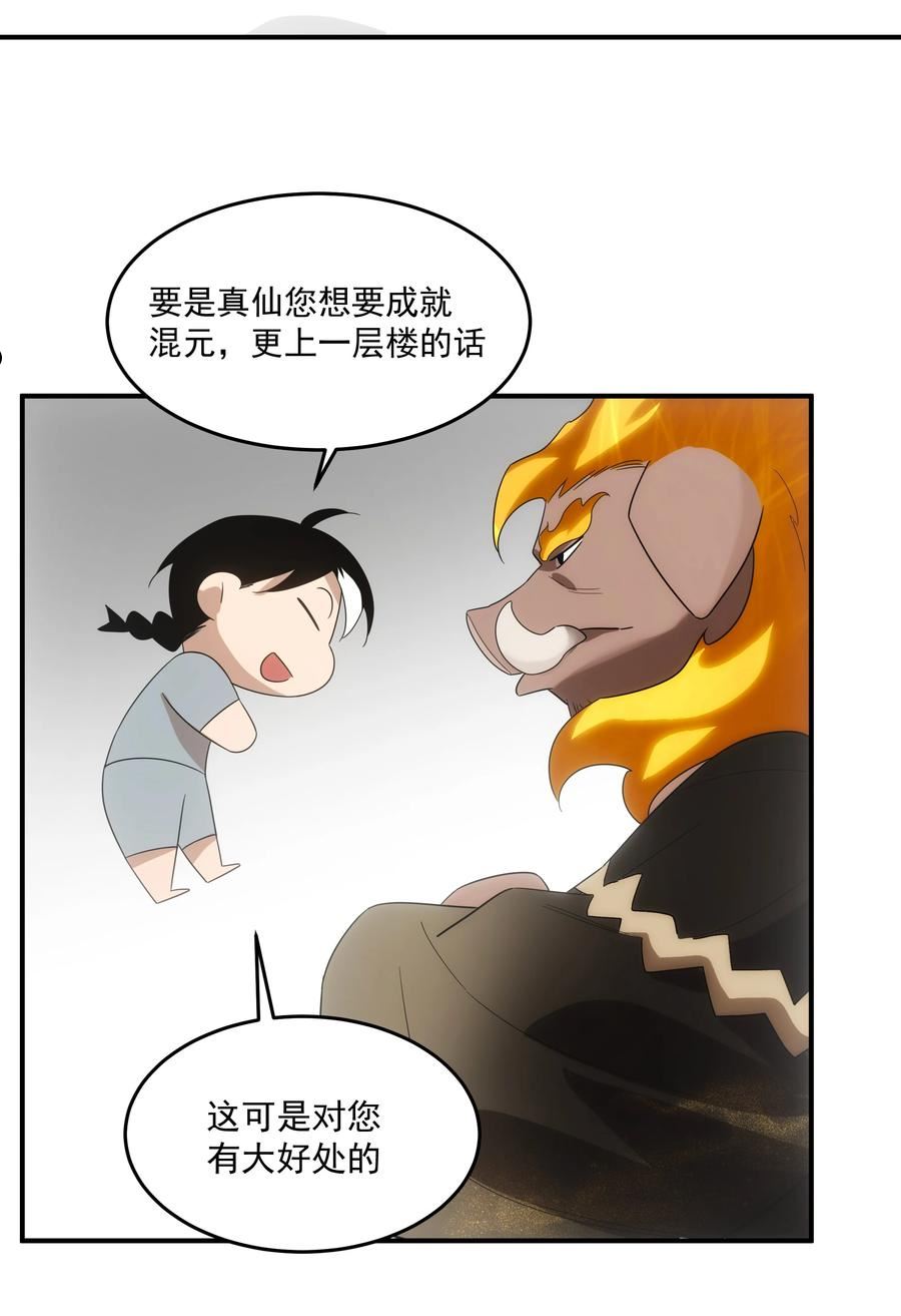 传说都是真实的漫画,47 三尸36图