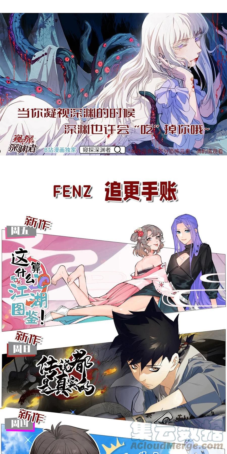 传说都是真实的漫画,47 三尸73图