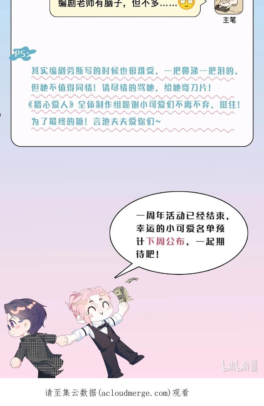 猎心爱人漫画,第96话 笑脸硬币38图