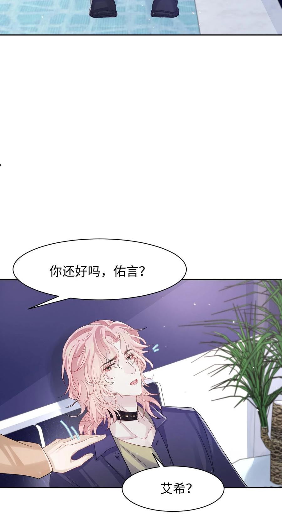 猎心爱人漫画,第96话 笑脸硬币6图