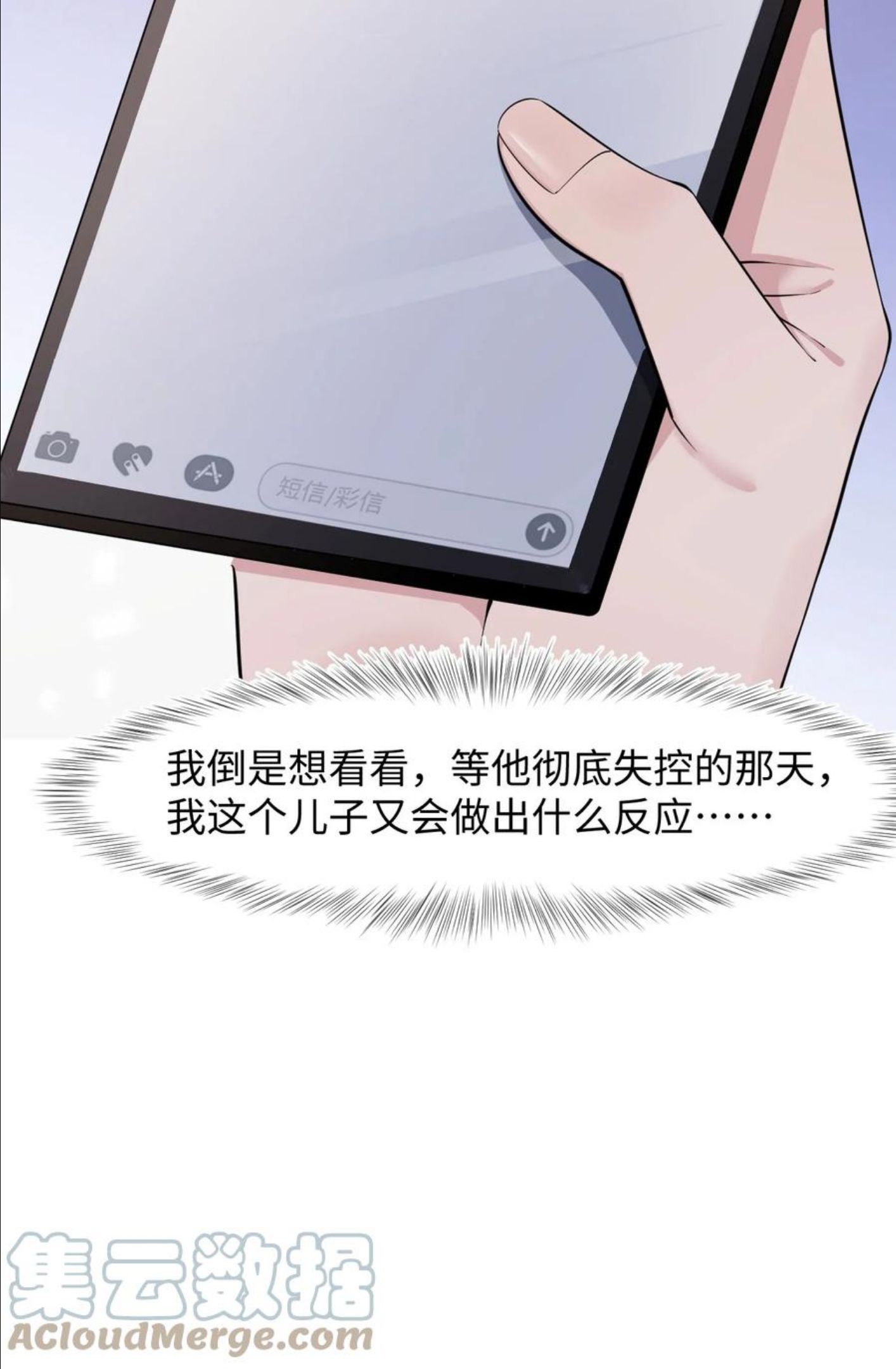 猎心爱人漫画,第43话 你有资格说不吗？37图