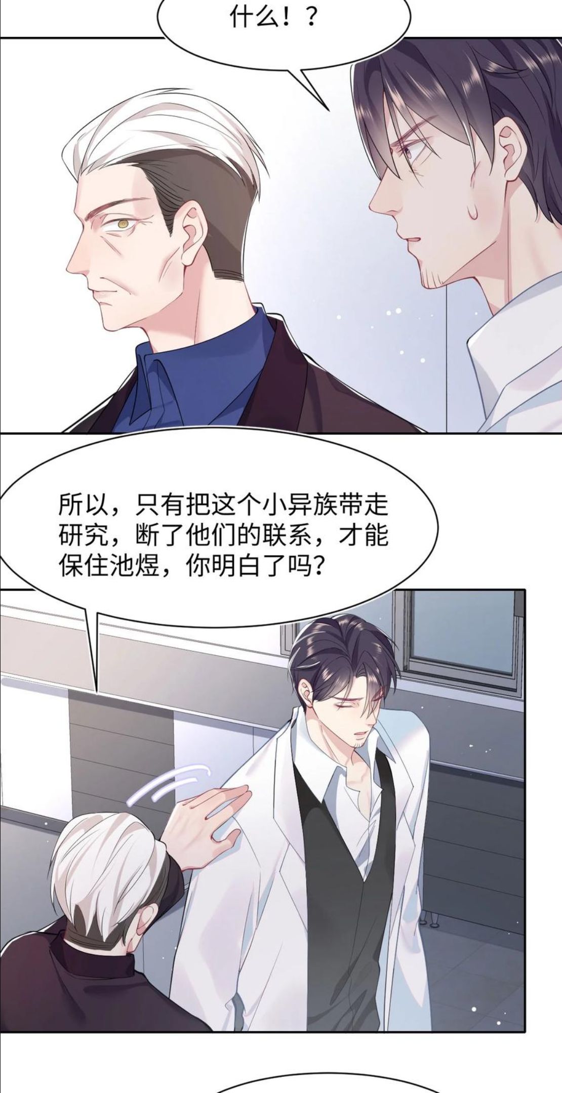 猎心爱人漫画,第43话 你有资格说不吗？32图