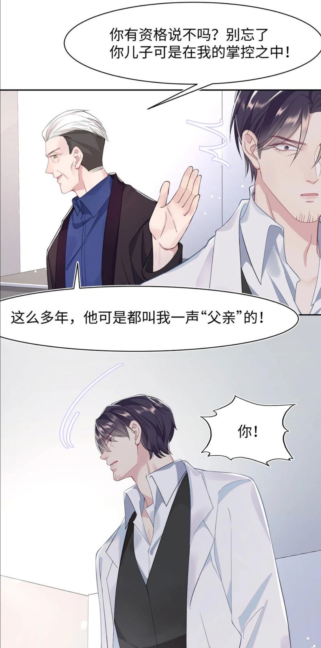 猎心爱人漫画,第43话 你有资格说不吗？30图